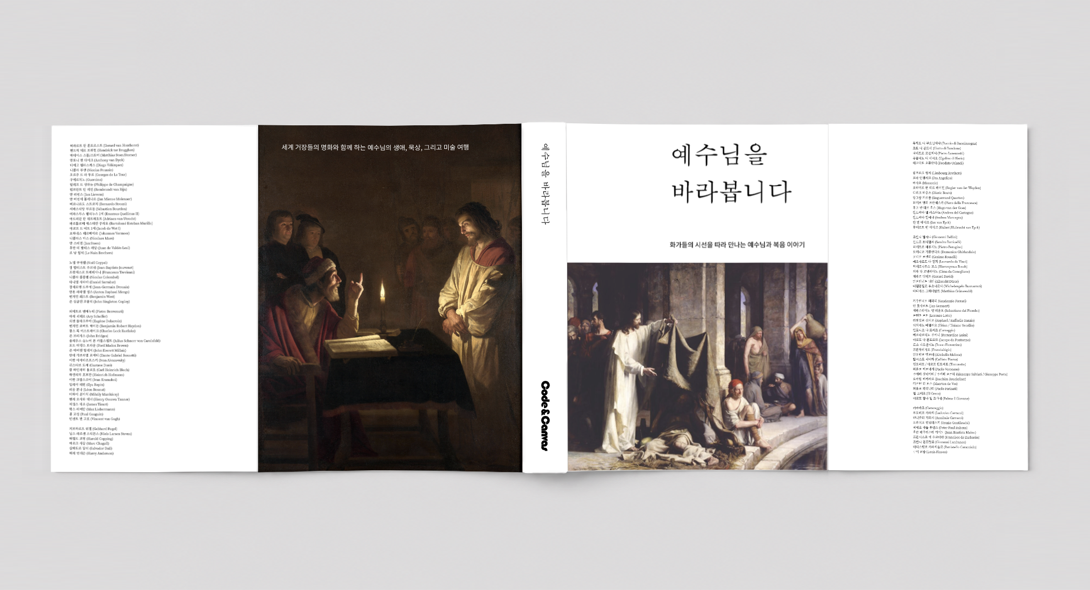 예수님을 바라봅니다 책의 앞뒤 표지와 펼친 면 미리보기